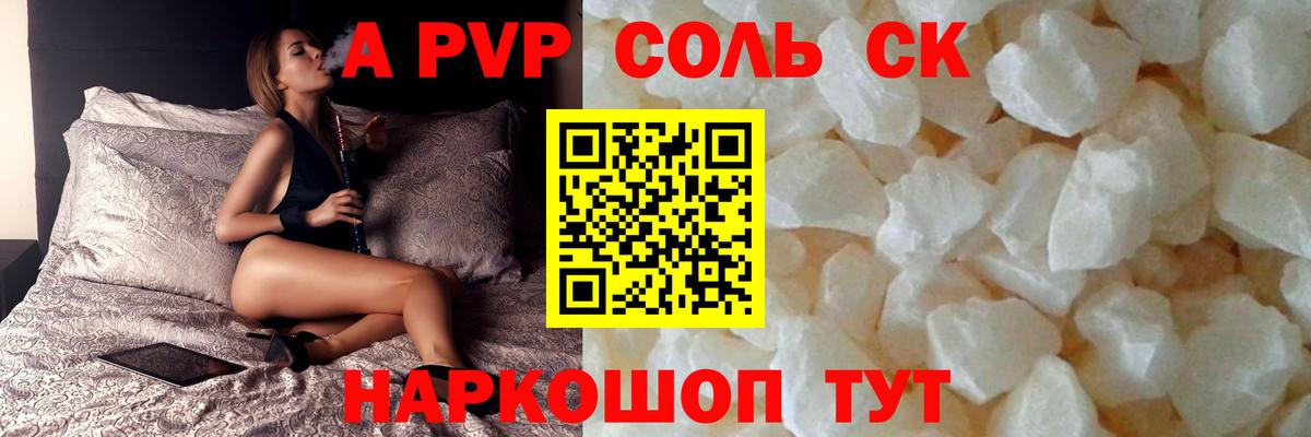 купить   Альфа ПВП Соль  Кудымкар  Alpha PVP мука  Вход с VPN  А ПВП СК 