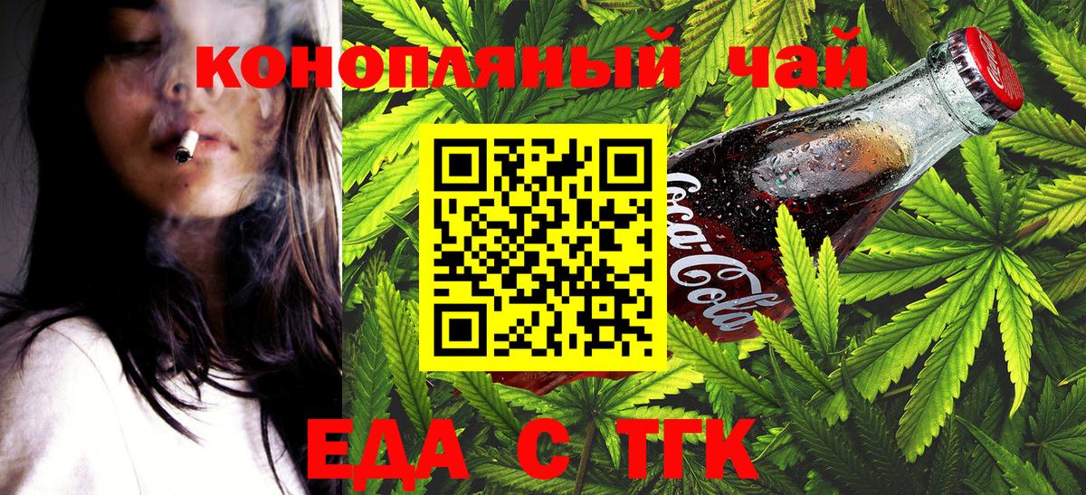 Еда ТГК конопля Кудымкар